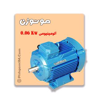 الکتروموتور موتوژن 0.06 کیلووات